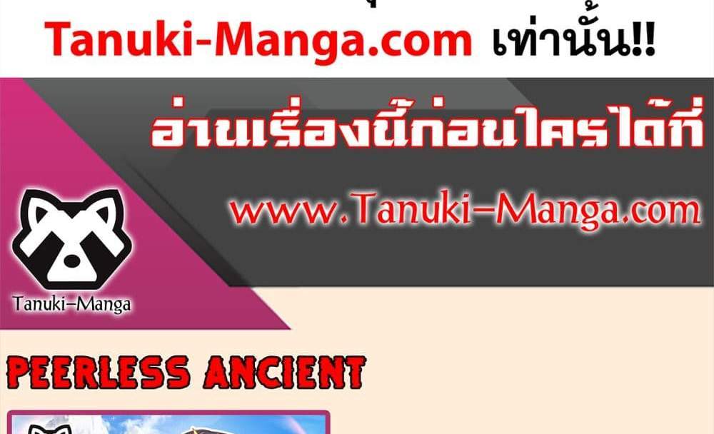 Peerless Ancient ตำนานปรัมปราไร้เทียมทาน แปลไทย