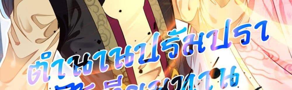 Peerless Ancient ตำนานปรัมปราไร้เทียมทาน แปลไทย
