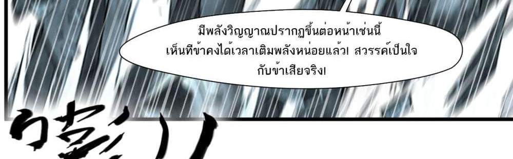 Peerless Ancient ตำนานปรัมปราไร้เทียมทาน แปลไทย
