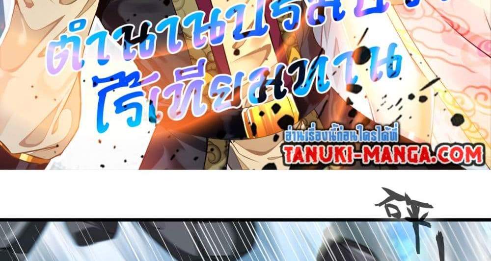 Peerless Ancient ตำนานปรัมปราไร้เทียมทาน แปลไทย