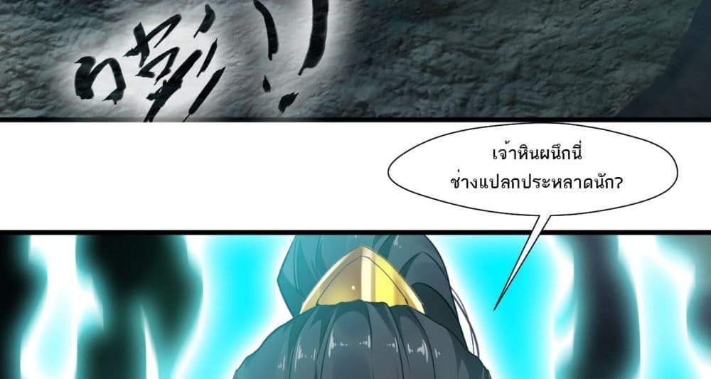 Peerless Ancient ตำนานปรัมปราไร้เทียมทาน แปลไทย