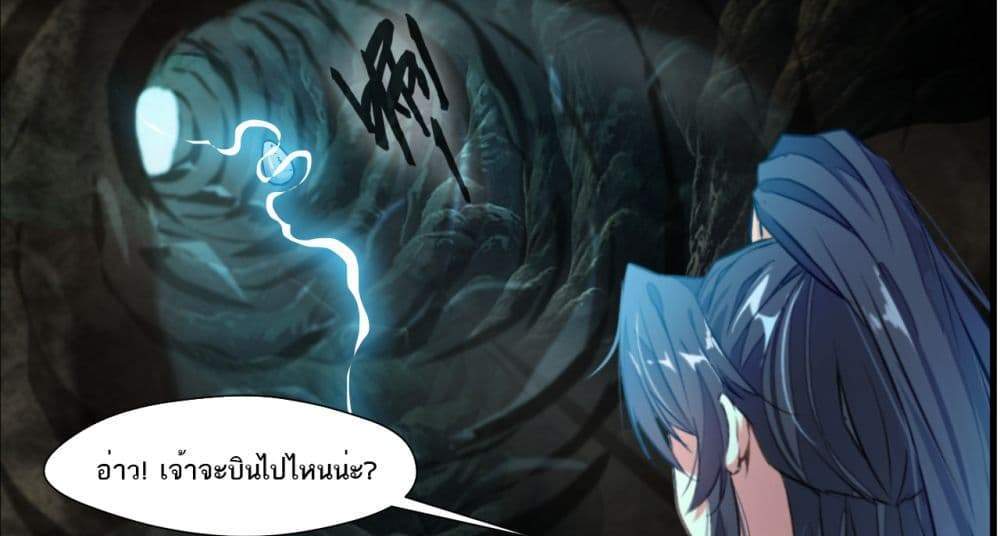 Peerless Ancient ตำนานปรัมปราไร้เทียมทาน แปลไทย