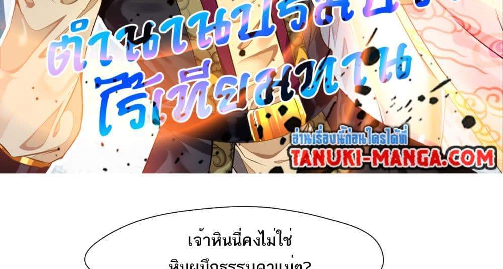 Peerless Ancient ตำนานปรัมปราไร้เทียมทาน แปลไทย