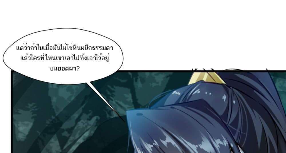 Peerless Ancient ตำนานปรัมปราไร้เทียมทาน แปลไทย