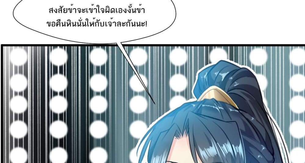 Peerless Ancient ตำนานปรัมปราไร้เทียมทาน แปลไทย