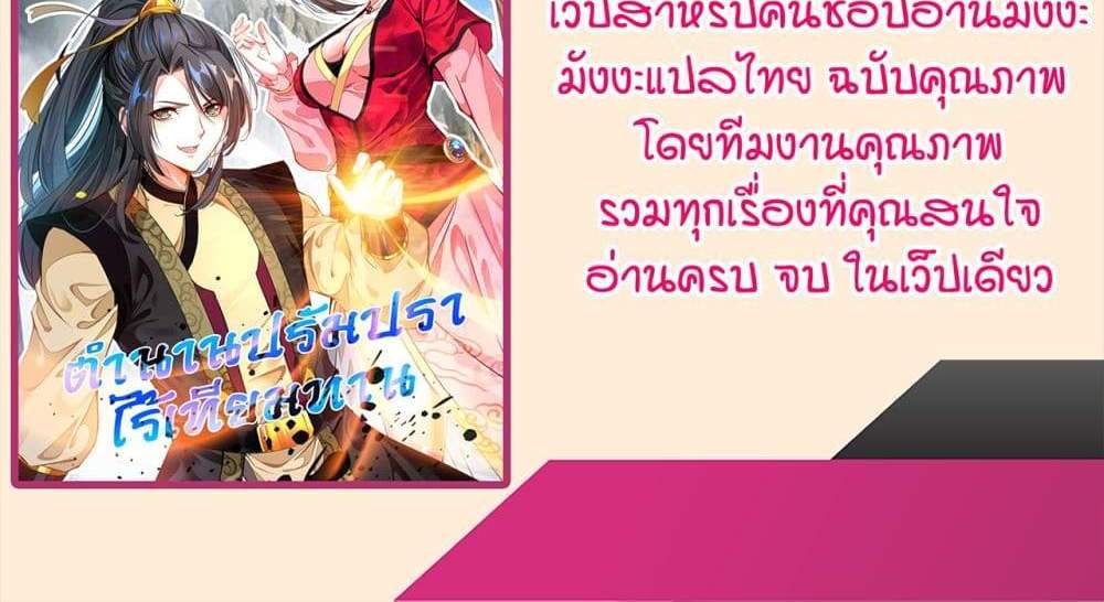Peerless Ancient ตำนานปรัมปราไร้เทียมทาน แปลไทย