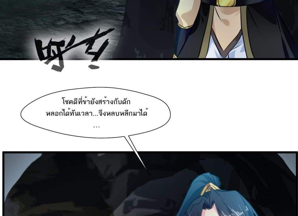 Peerless Ancient ตำนานปรัมปราไร้เทียมทาน แปลไทย