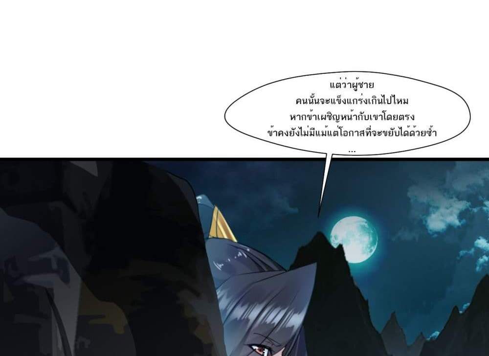 Peerless Ancient ตำนานปรัมปราไร้เทียมทาน แปลไทย