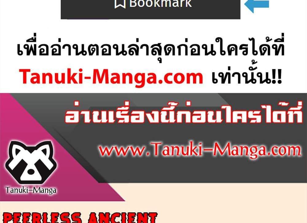 Peerless Ancient ตำนานปรัมปราไร้เทียมทาน แปลไทย