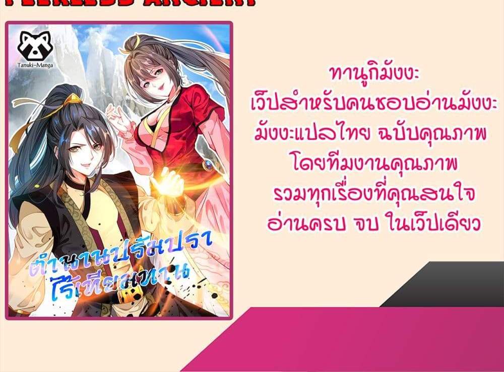 Peerless Ancient ตำนานปรัมปราไร้เทียมทาน แปลไทย