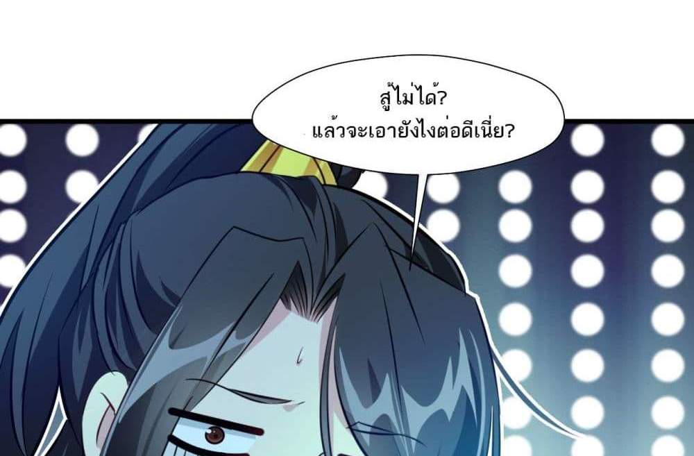 Peerless Ancient ตำนานปรัมปราไร้เทียมทาน แปลไทย