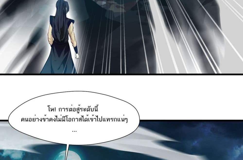 Peerless Ancient ตำนานปรัมปราไร้เทียมทาน แปลไทย