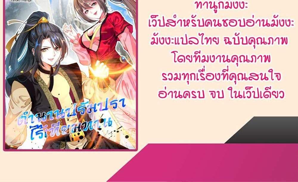 Peerless Ancient ตำนานปรัมปราไร้เทียมทาน แปลไทย