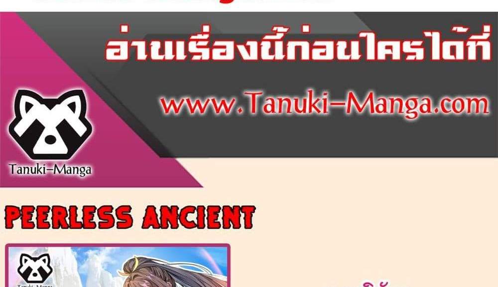 Peerless Ancient ตำนานปรัมปราไร้เทียมทาน แปลไทย