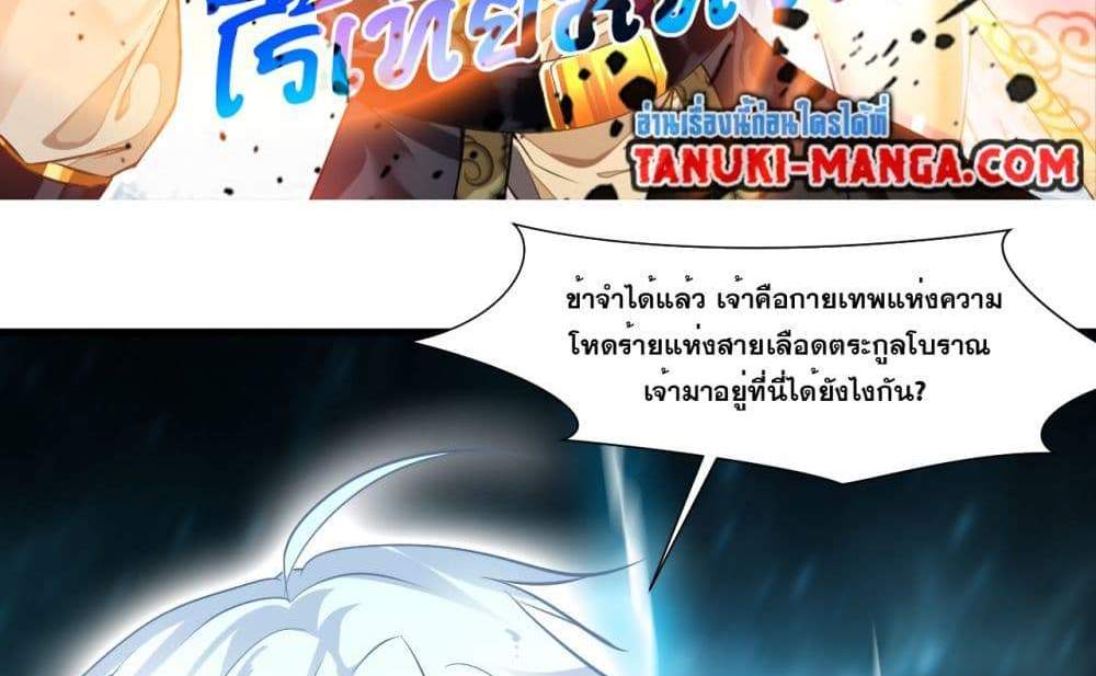 Peerless Ancient ตำนานปรัมปราไร้เทียมทาน แปลไทย