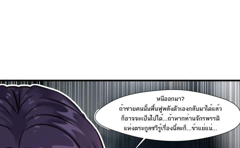 Peerless Ancient ตำนานปรัมปราไร้เทียมทาน แปลไทย