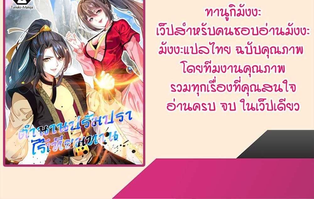 Peerless Ancient ตำนานปรัมปราไร้เทียมทาน แปลไทย
