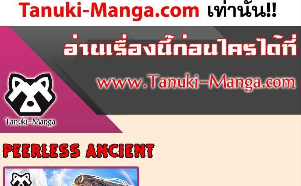 Peerless Ancient ตำนานปรัมปราไร้เทียมทาน แปลไทย