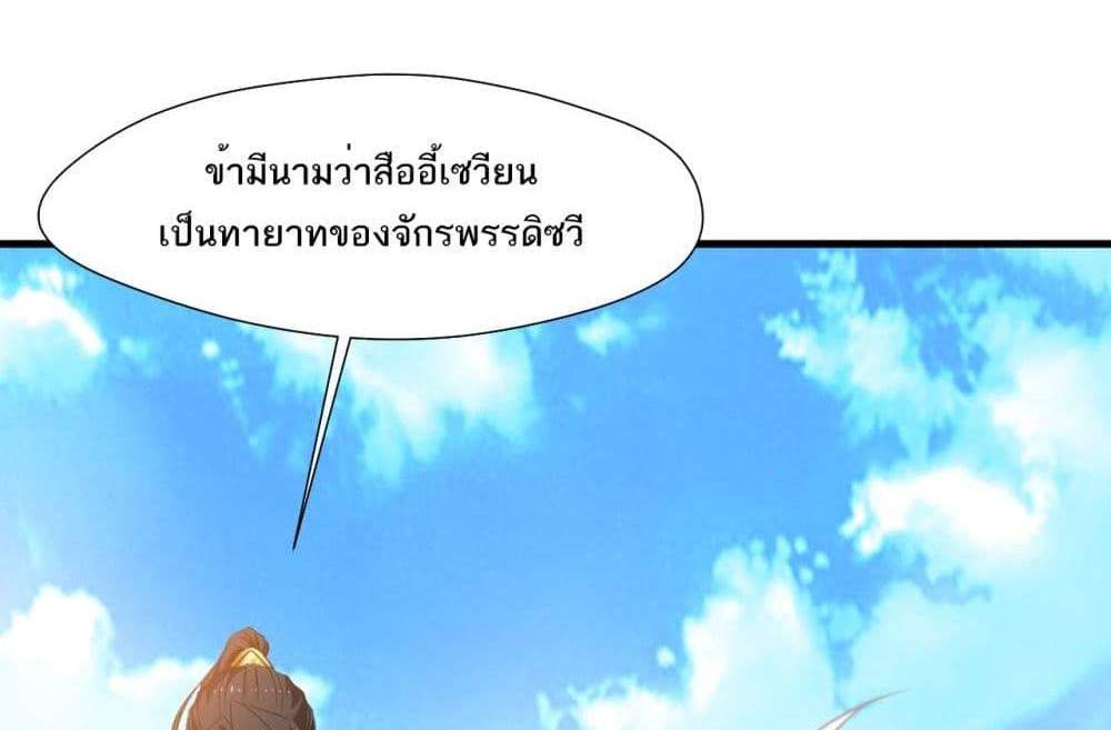 Peerless Ancient ตำนานปรัมปราไร้เทียมทาน แปลไทย