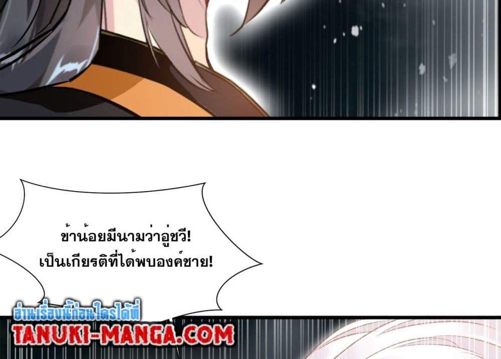 Peerless Ancient ตำนานปรัมปราไร้เทียมทาน แปลไทย