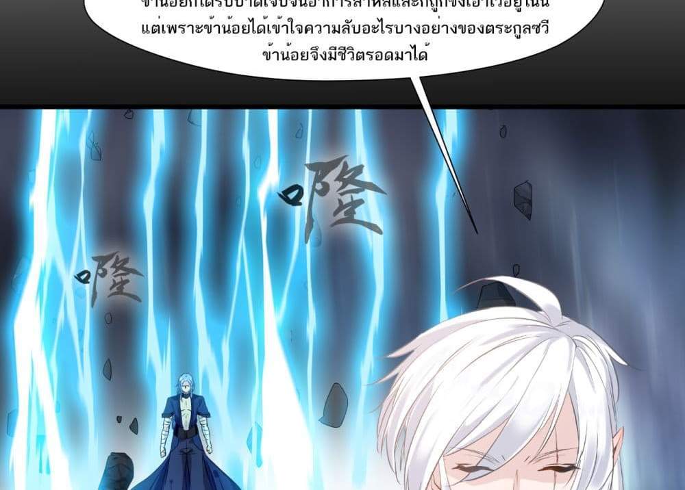 Peerless Ancient ตำนานปรัมปราไร้เทียมทาน แปลไทย