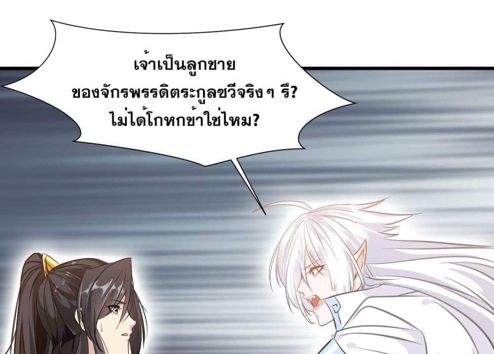 Peerless Ancient ตำนานปรัมปราไร้เทียมทาน แปลไทย