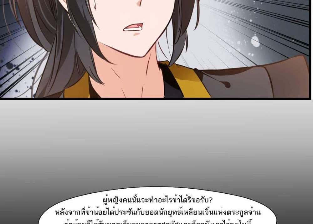 Peerless Ancient ตำนานปรัมปราไร้เทียมทาน แปลไทย