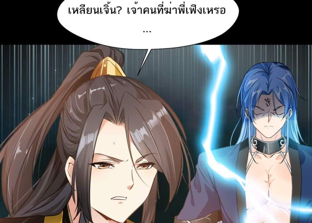 Peerless Ancient ตำนานปรัมปราไร้เทียมทาน แปลไทย