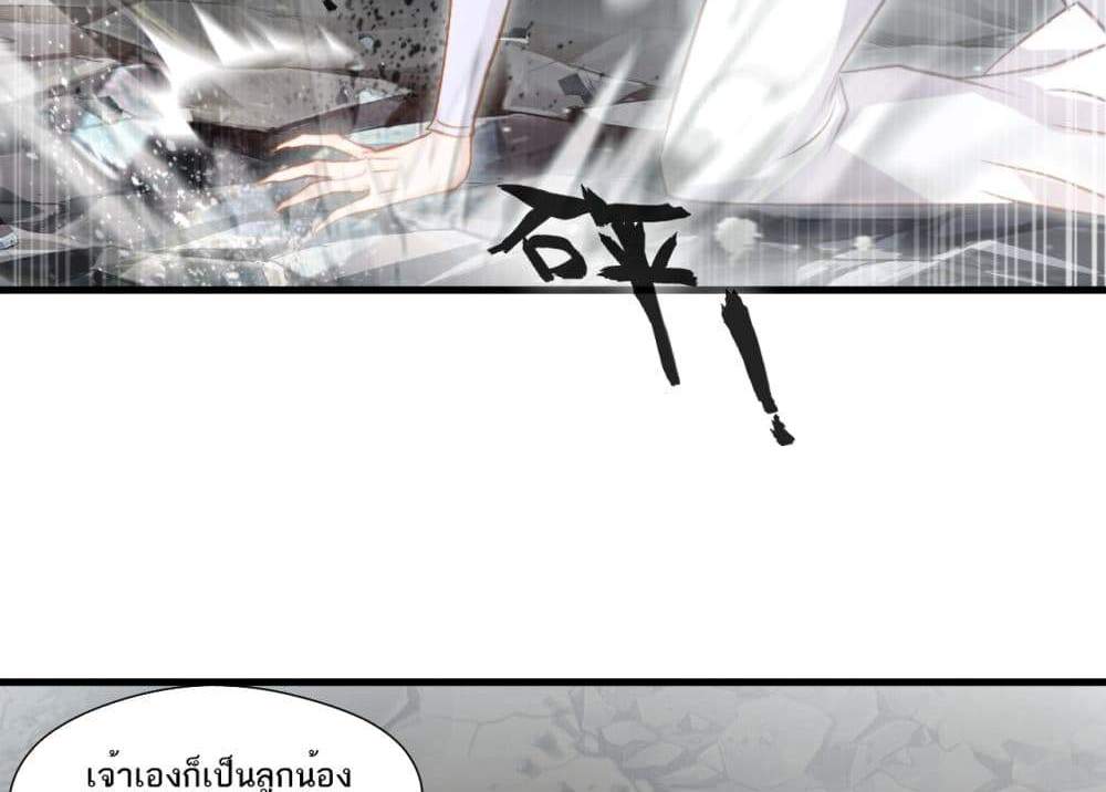 Peerless Ancient ตำนานปรัมปราไร้เทียมทาน แปลไทย