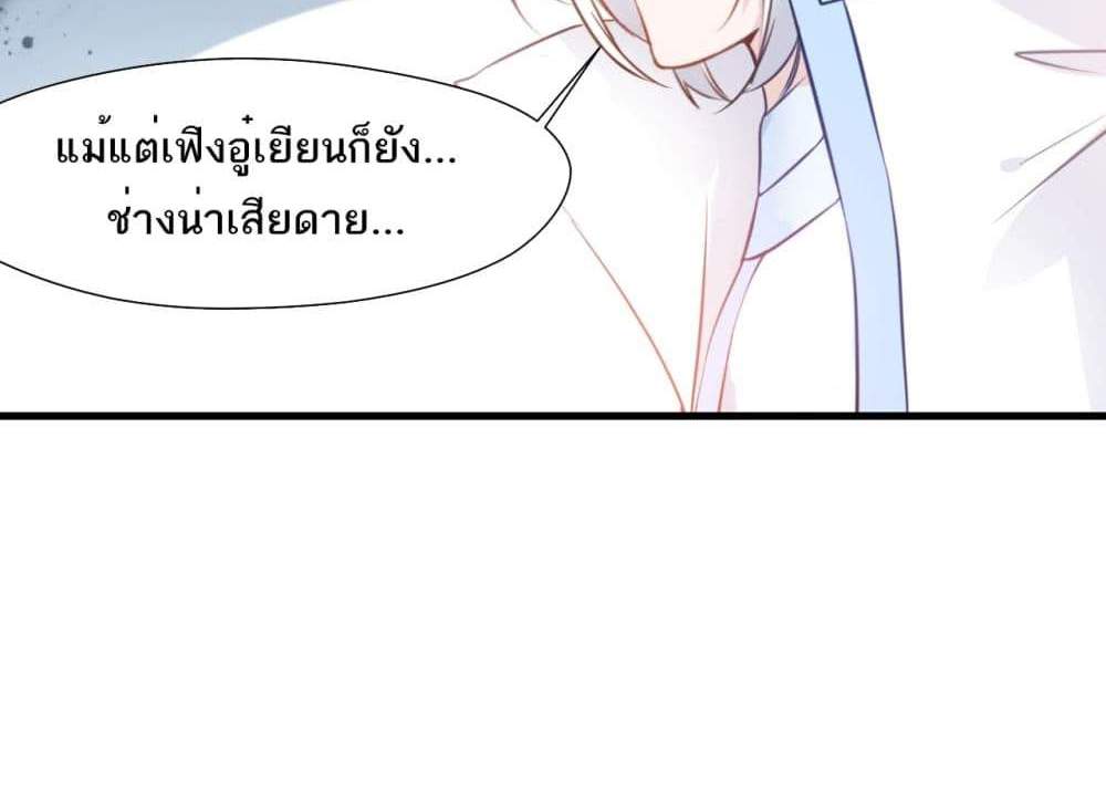 Peerless Ancient ตำนานปรัมปราไร้เทียมทาน แปลไทย