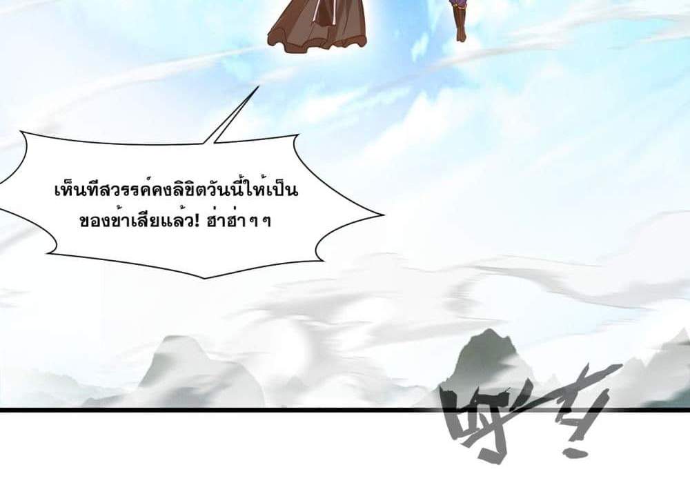 Peerless Ancient ตำนานปรัมปราไร้เทียมทาน แปลไทย