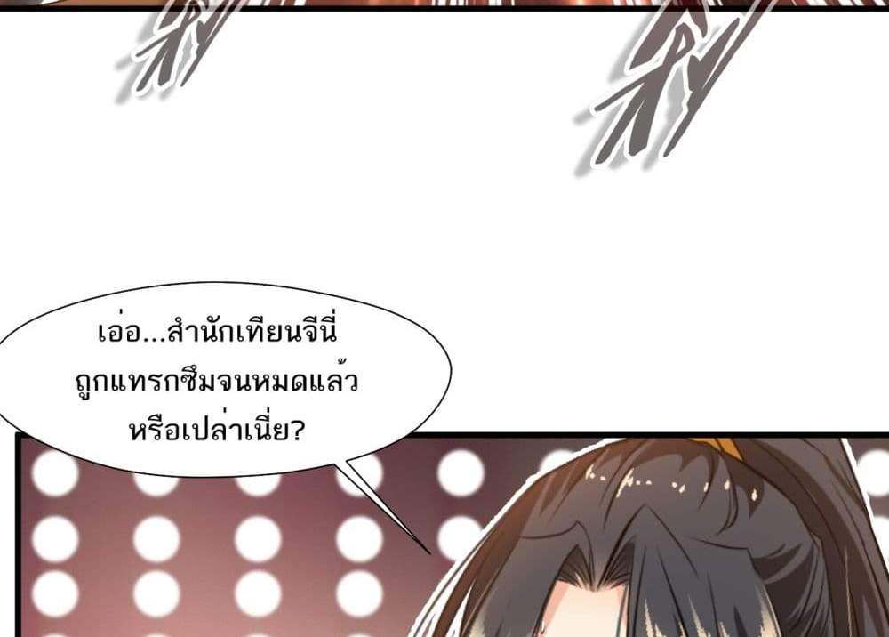 Peerless Ancient ตำนานปรัมปราไร้เทียมทาน แปลไทย