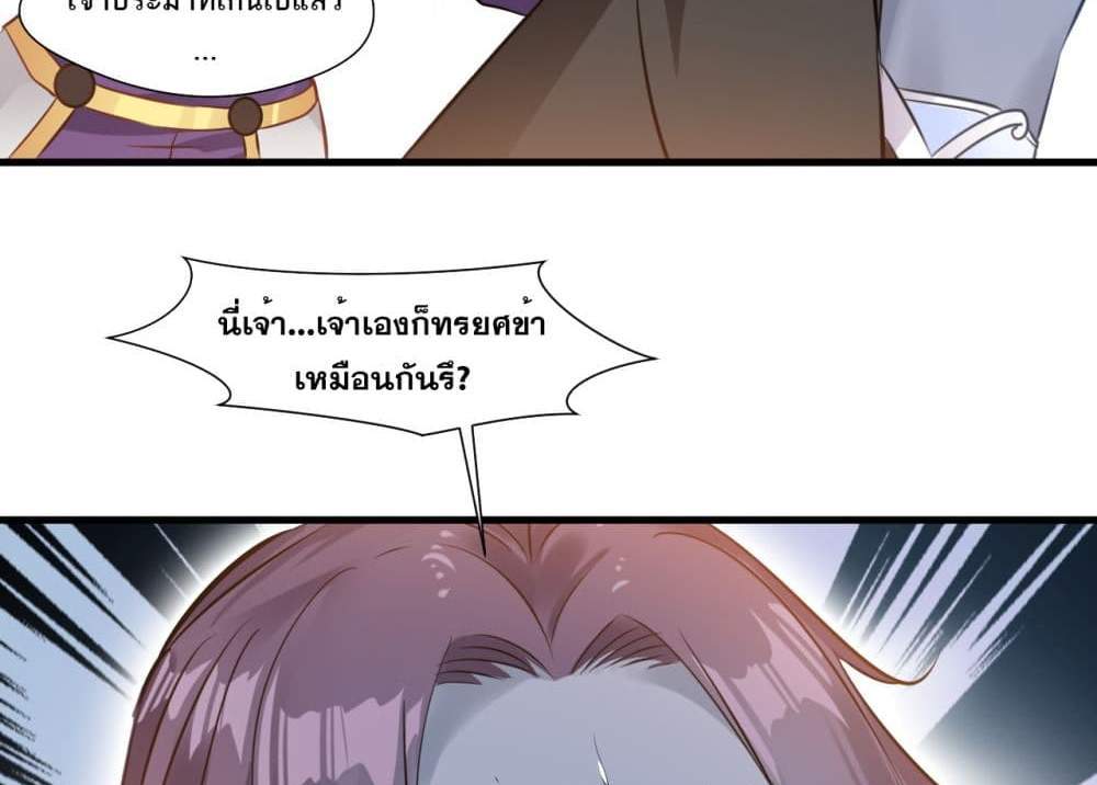 Peerless Ancient ตำนานปรัมปราไร้เทียมทาน แปลไทย