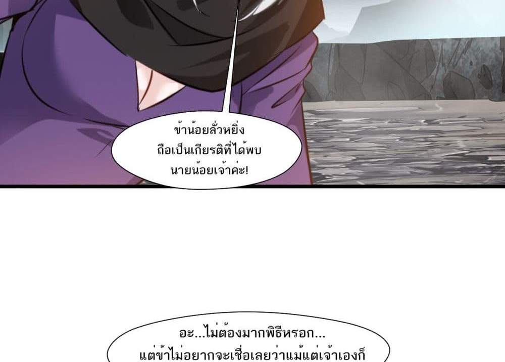 Peerless Ancient ตำนานปรัมปราไร้เทียมทาน แปลไทย
