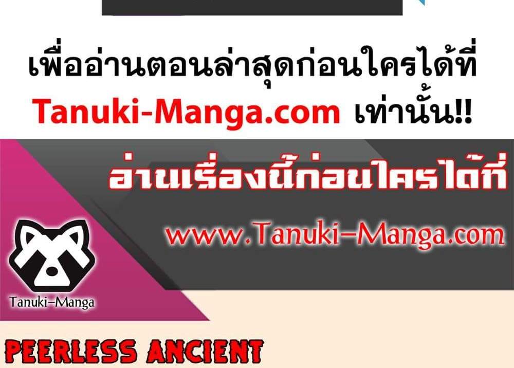 Peerless Ancient ตำนานปรัมปราไร้เทียมทาน แปลไทย