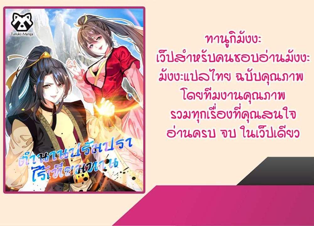 Peerless Ancient ตำนานปรัมปราไร้เทียมทาน แปลไทย