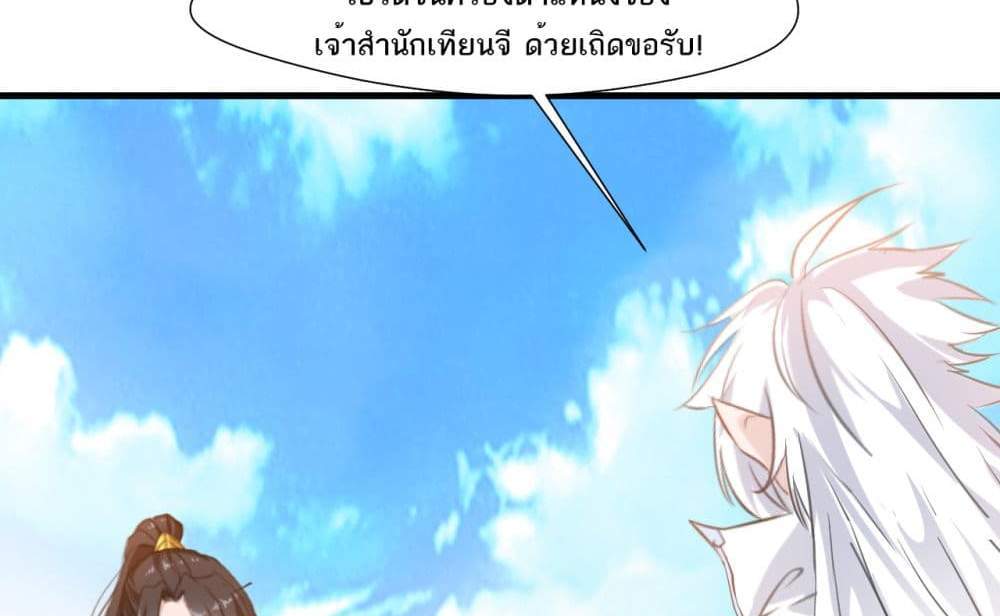 Peerless Ancient ตำนานปรัมปราไร้เทียมทาน แปลไทย