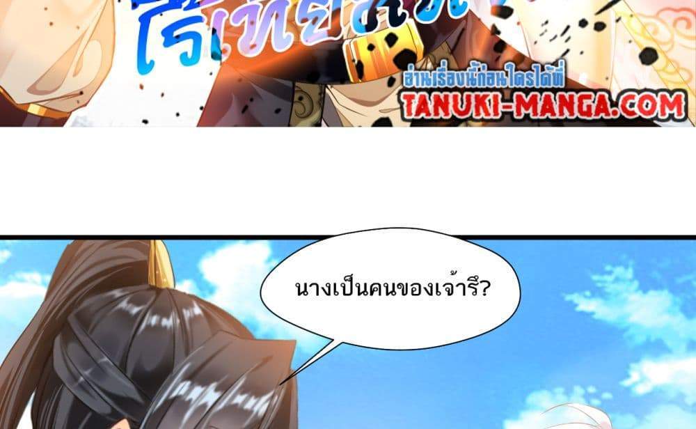 Peerless Ancient ตำนานปรัมปราไร้เทียมทาน แปลไทย