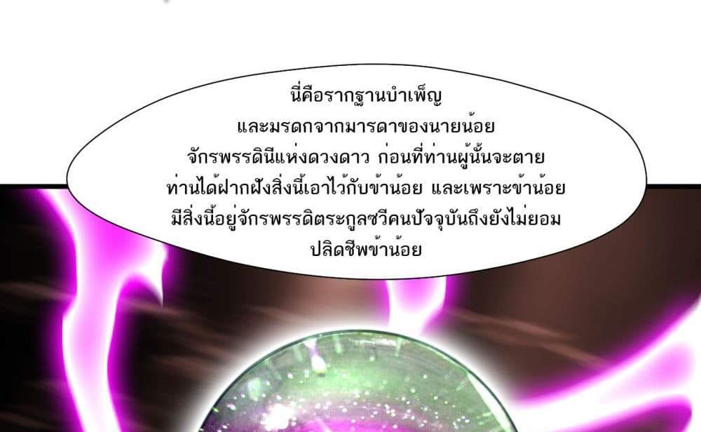 Peerless Ancient ตำนานปรัมปราไร้เทียมทาน แปลไทย