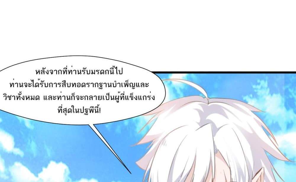 Peerless Ancient ตำนานปรัมปราไร้เทียมทาน แปลไทย