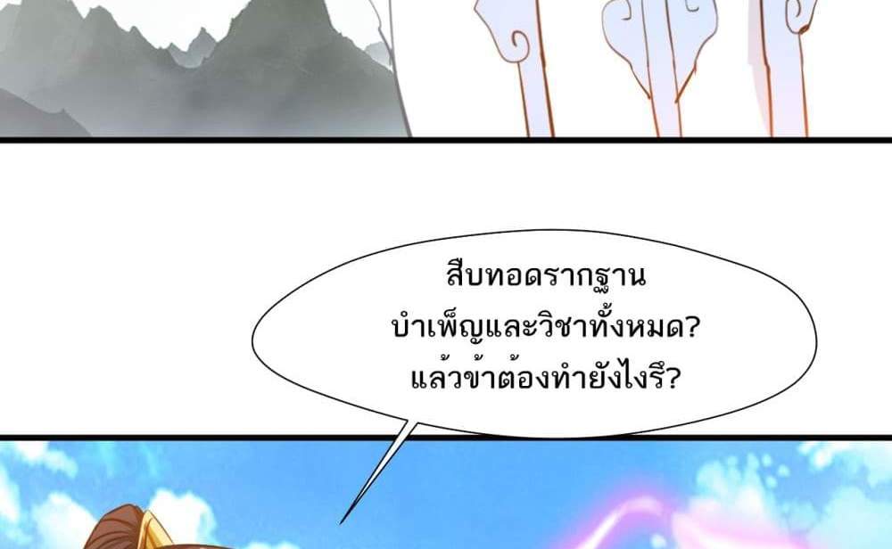 Peerless Ancient ตำนานปรัมปราไร้เทียมทาน แปลไทย