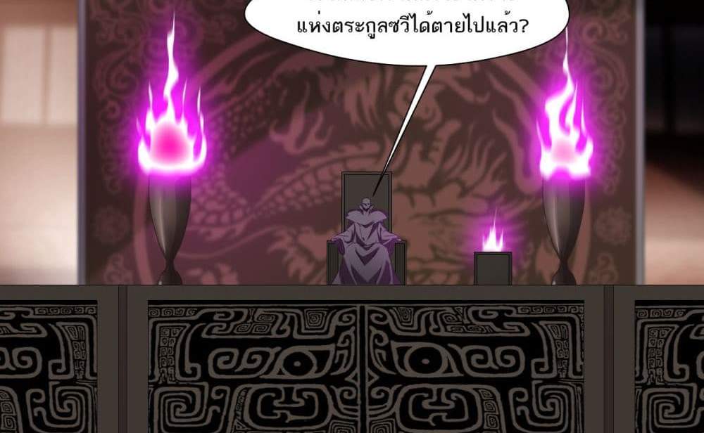Peerless Ancient ตำนานปรัมปราไร้เทียมทาน แปลไทย