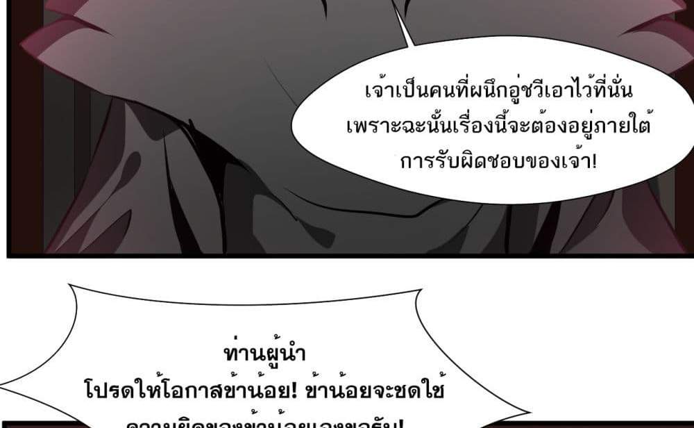 Peerless Ancient ตำนานปรัมปราไร้เทียมทาน แปลไทย