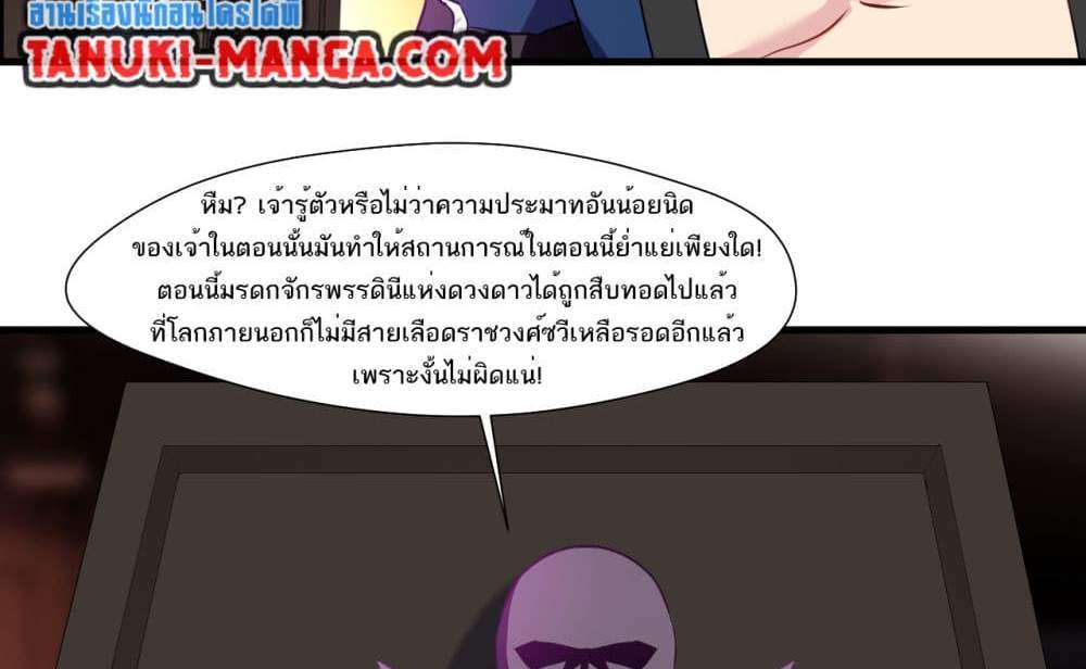 Peerless Ancient ตำนานปรัมปราไร้เทียมทาน แปลไทย