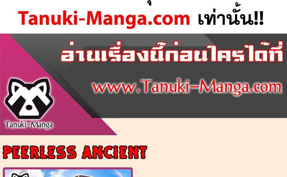 Peerless Ancient ตำนานปรัมปราไร้เทียมทาน แปลไทย