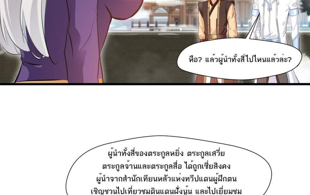 Peerless Ancient ตำนานปรัมปราไร้เทียมทาน แปลไทย
