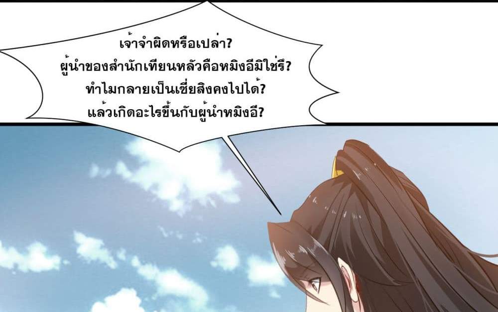 Peerless Ancient ตำนานปรัมปราไร้เทียมทาน แปลไทย