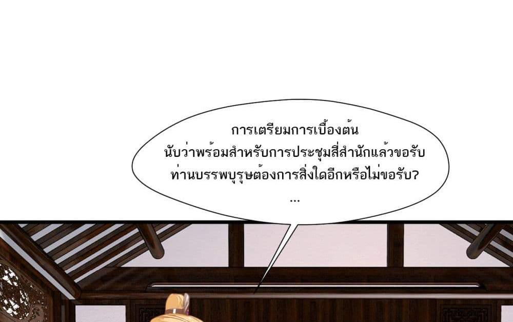 Peerless Ancient ตำนานปรัมปราไร้เทียมทาน แปลไทย