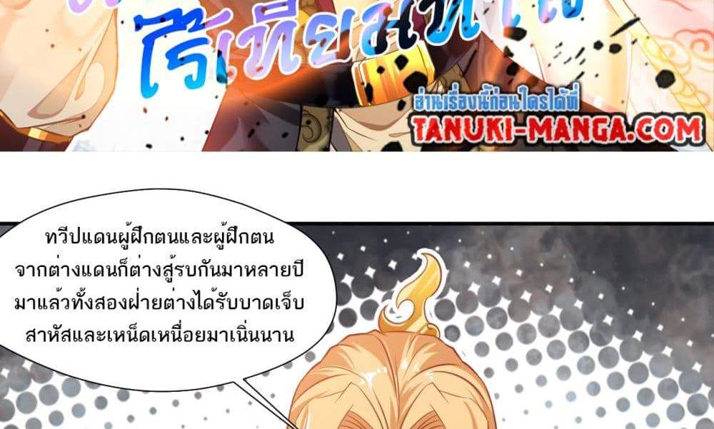 Peerless Ancient ตำนานปรัมปราไร้เทียมทาน แปลไทย