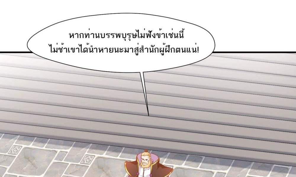 Peerless Ancient ตำนานปรัมปราไร้เทียมทาน แปลไทย